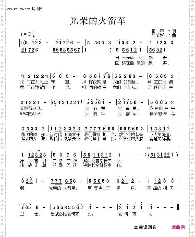 光荣的火箭军