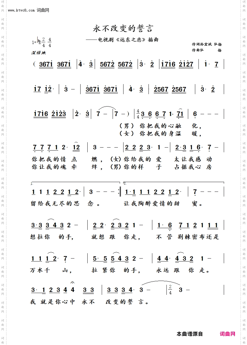 永不改变的誓言_电视剧《远东之恋》插曲