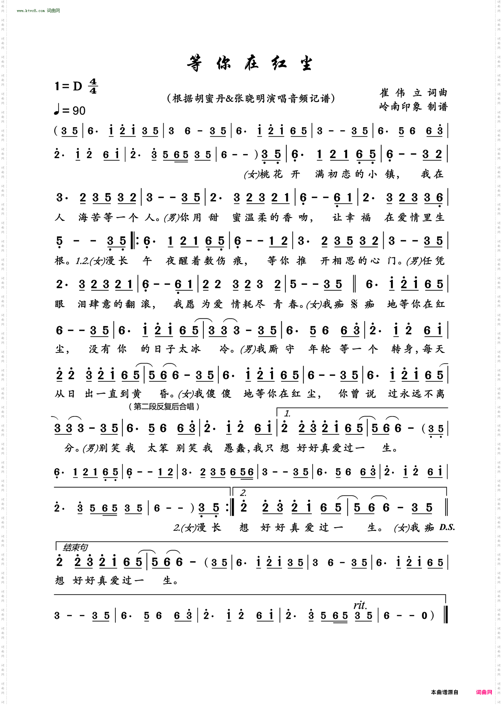 等你在红尘