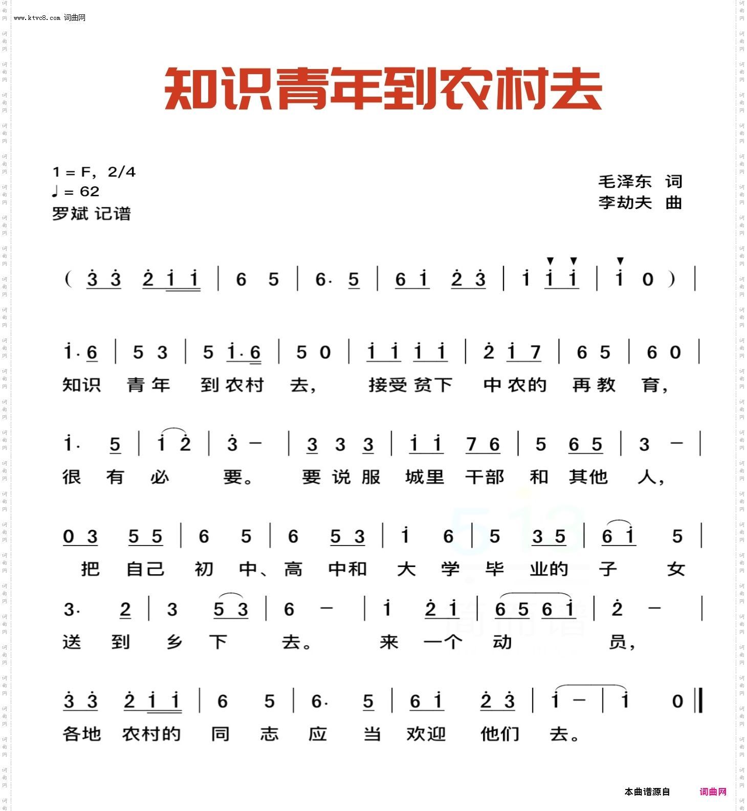 知识青年到农村去