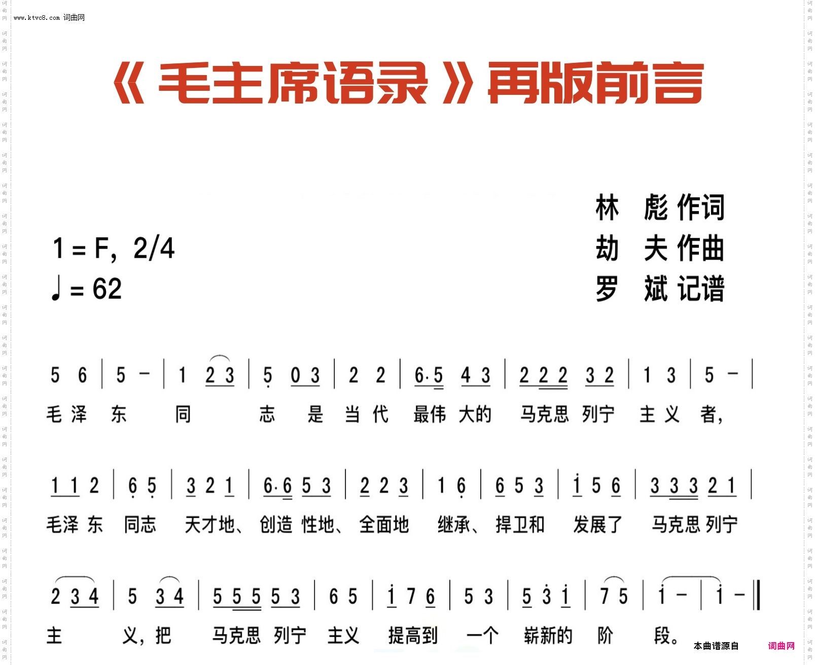 《毛主席语录》再版前言