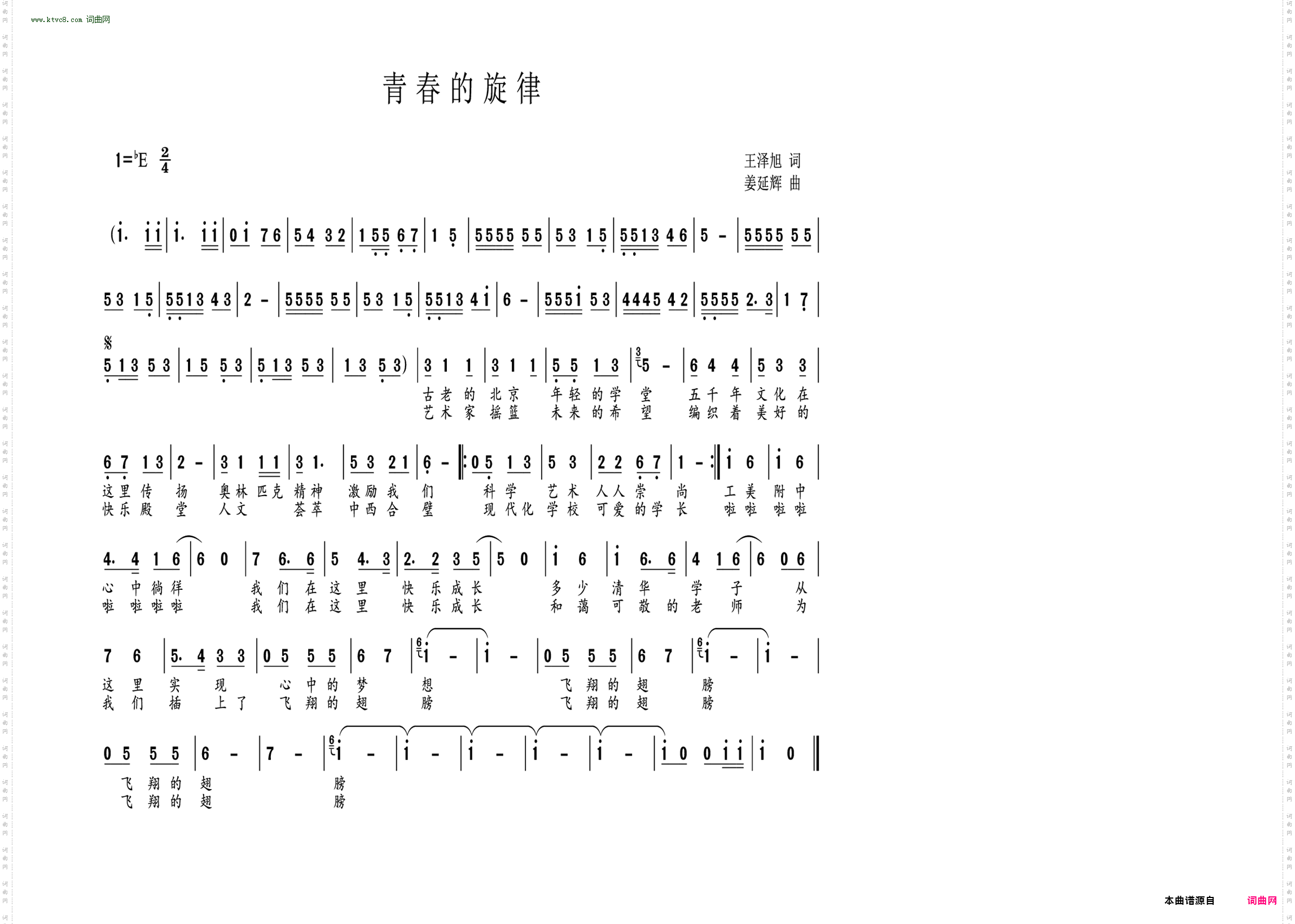 青春的旋律