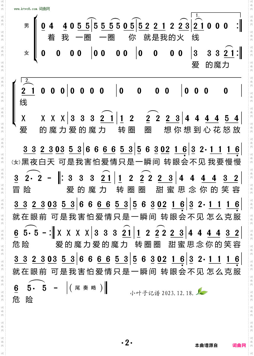 触电