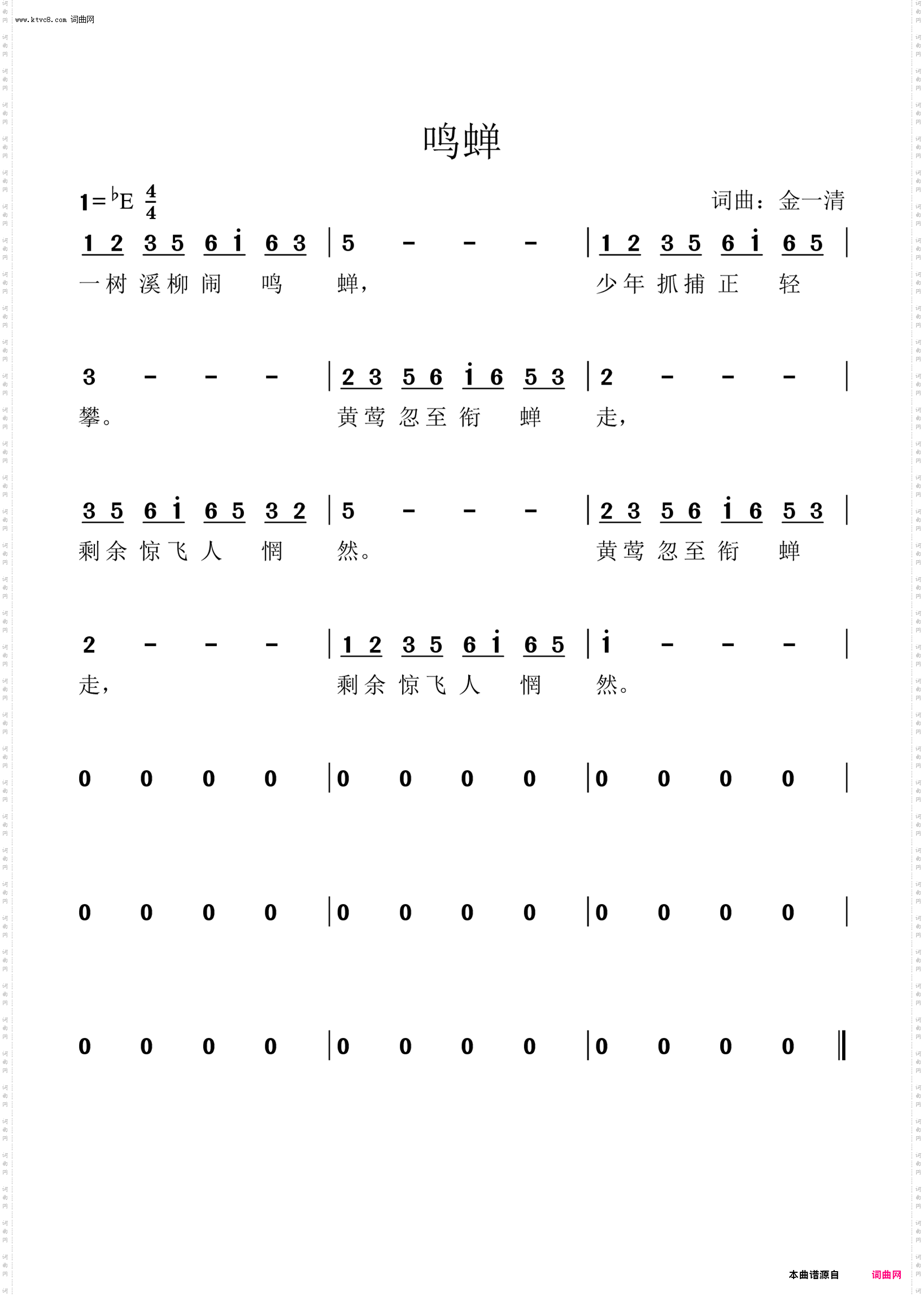 鸣蝉