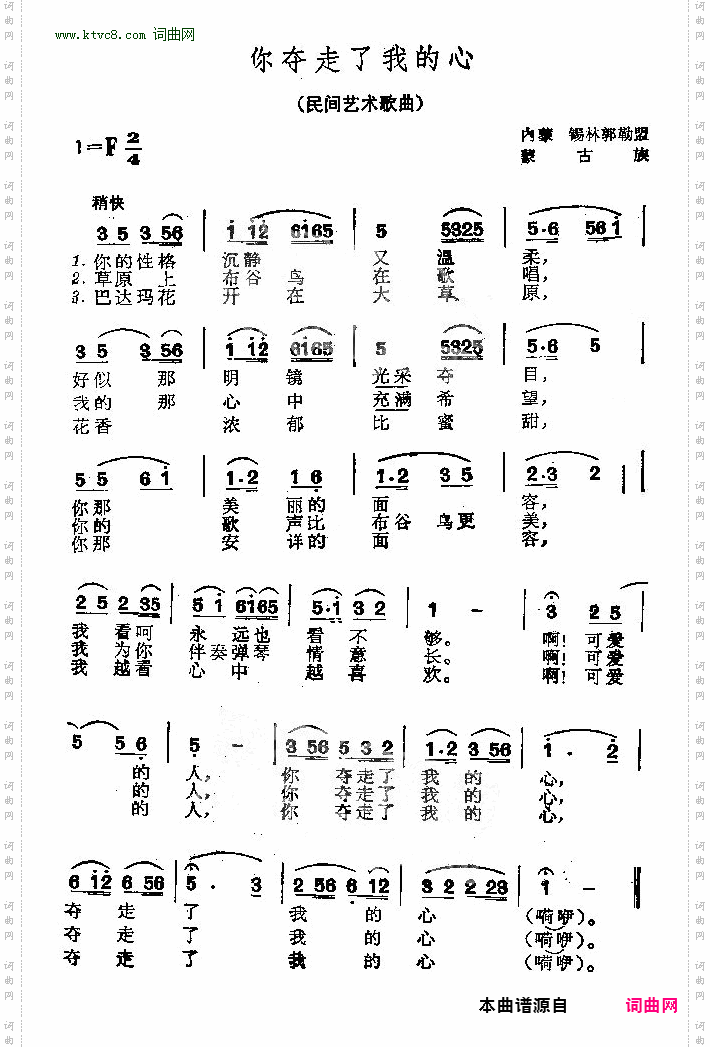 你夺走了我的心_锡林郭勒民歌