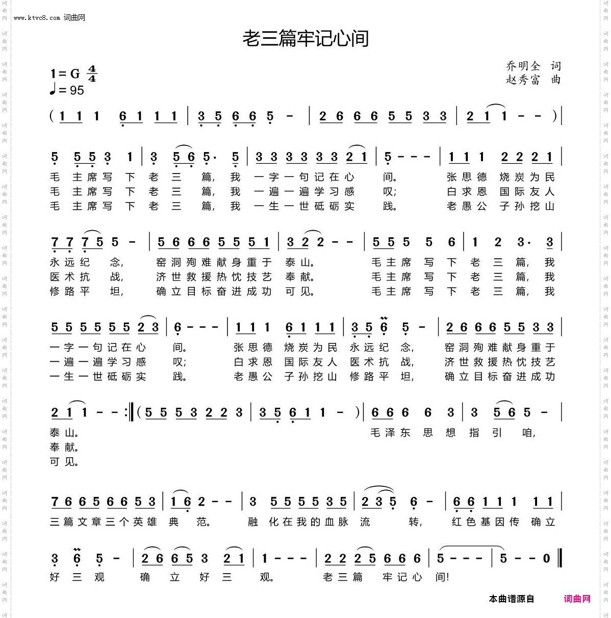 老三篇记心间