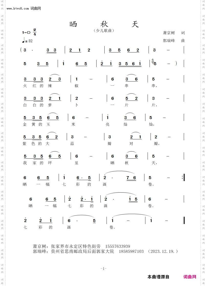 晒秋天_少儿歌曲