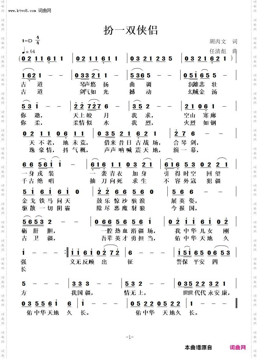 扮一双侠侣