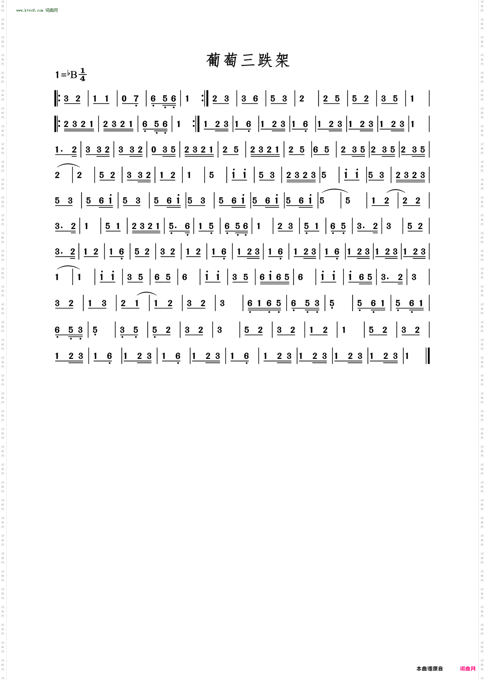 葡萄三跌架_柳林弹唱