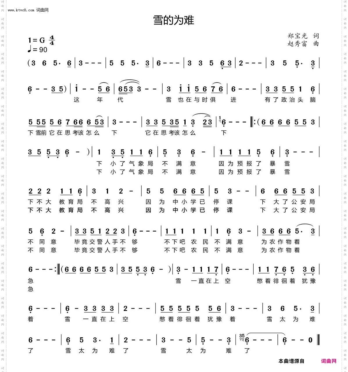 雪的为难