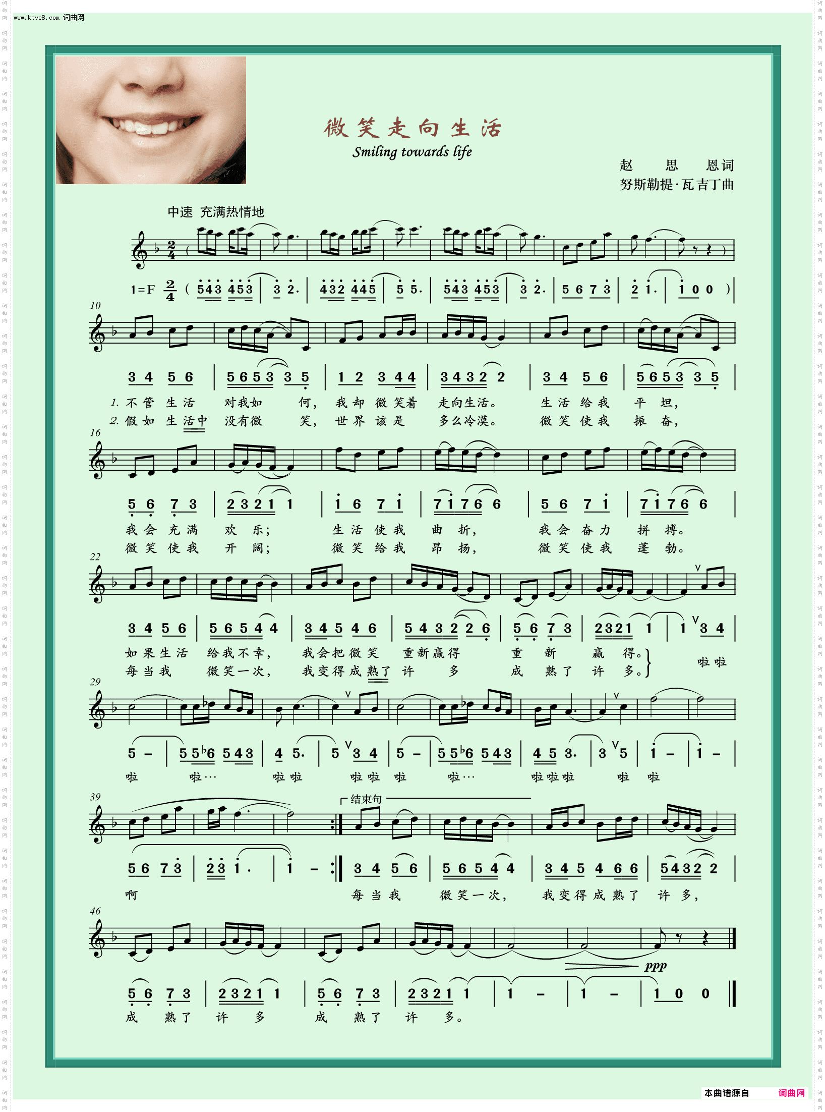微笑走向生活
