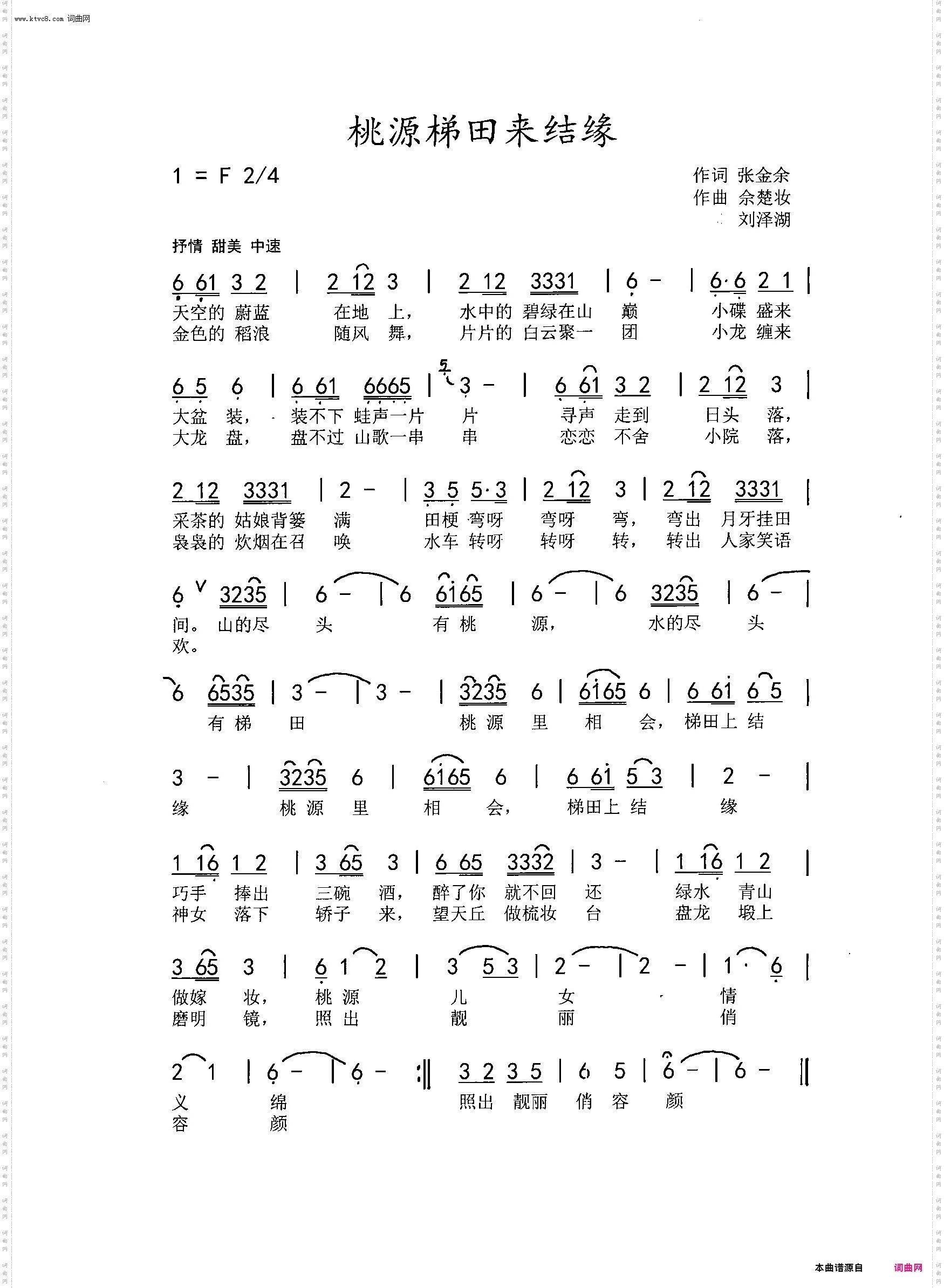桃源梯田来结缘