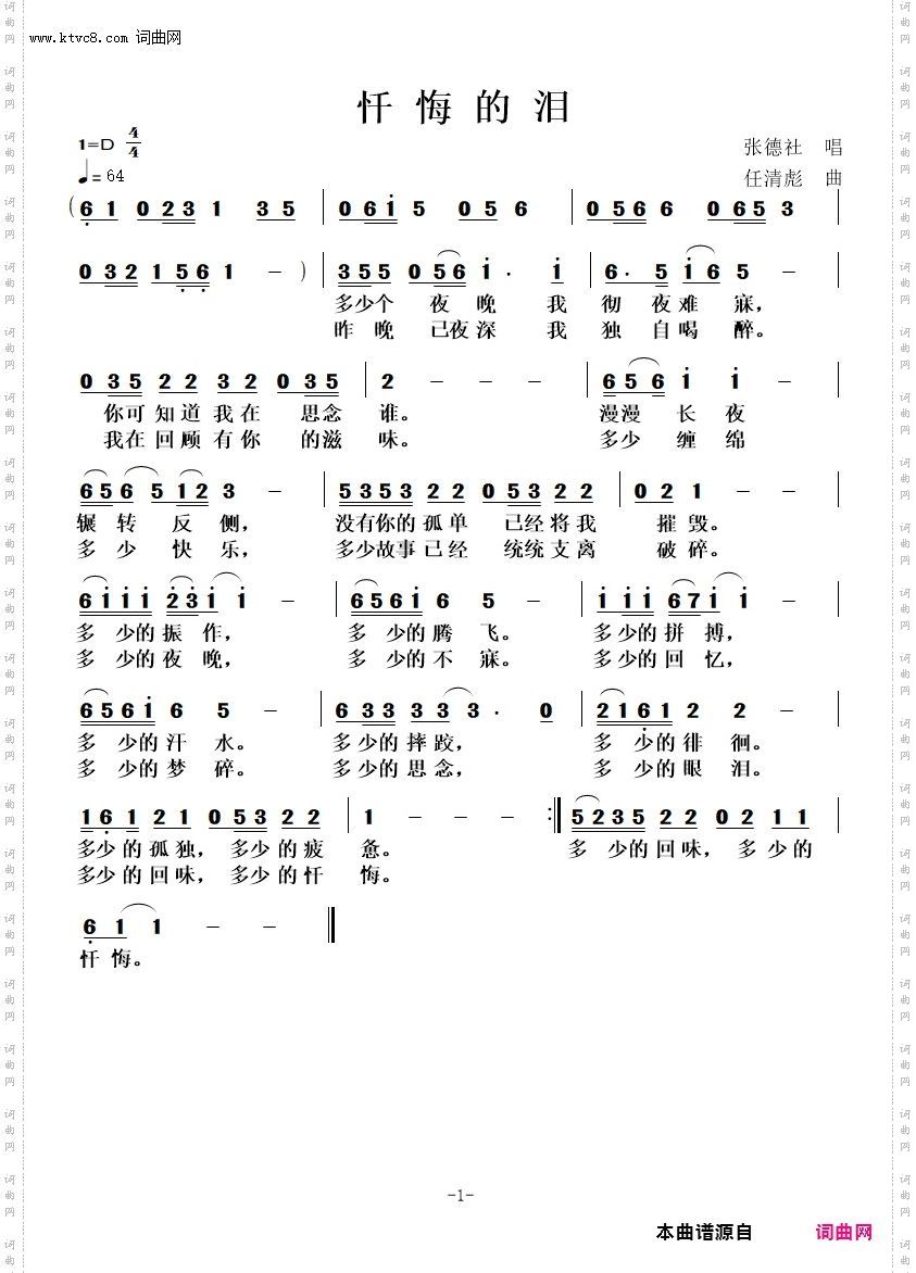 忏悔的泪
