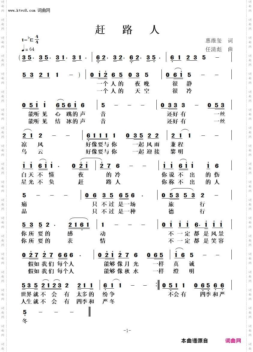 赶路人