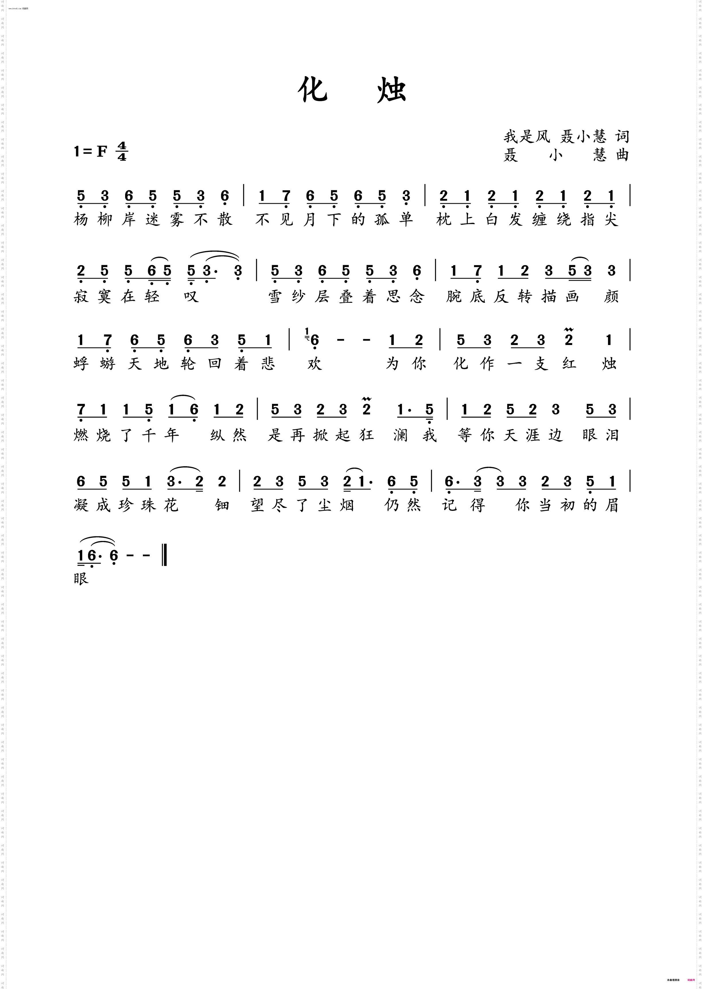 化烛