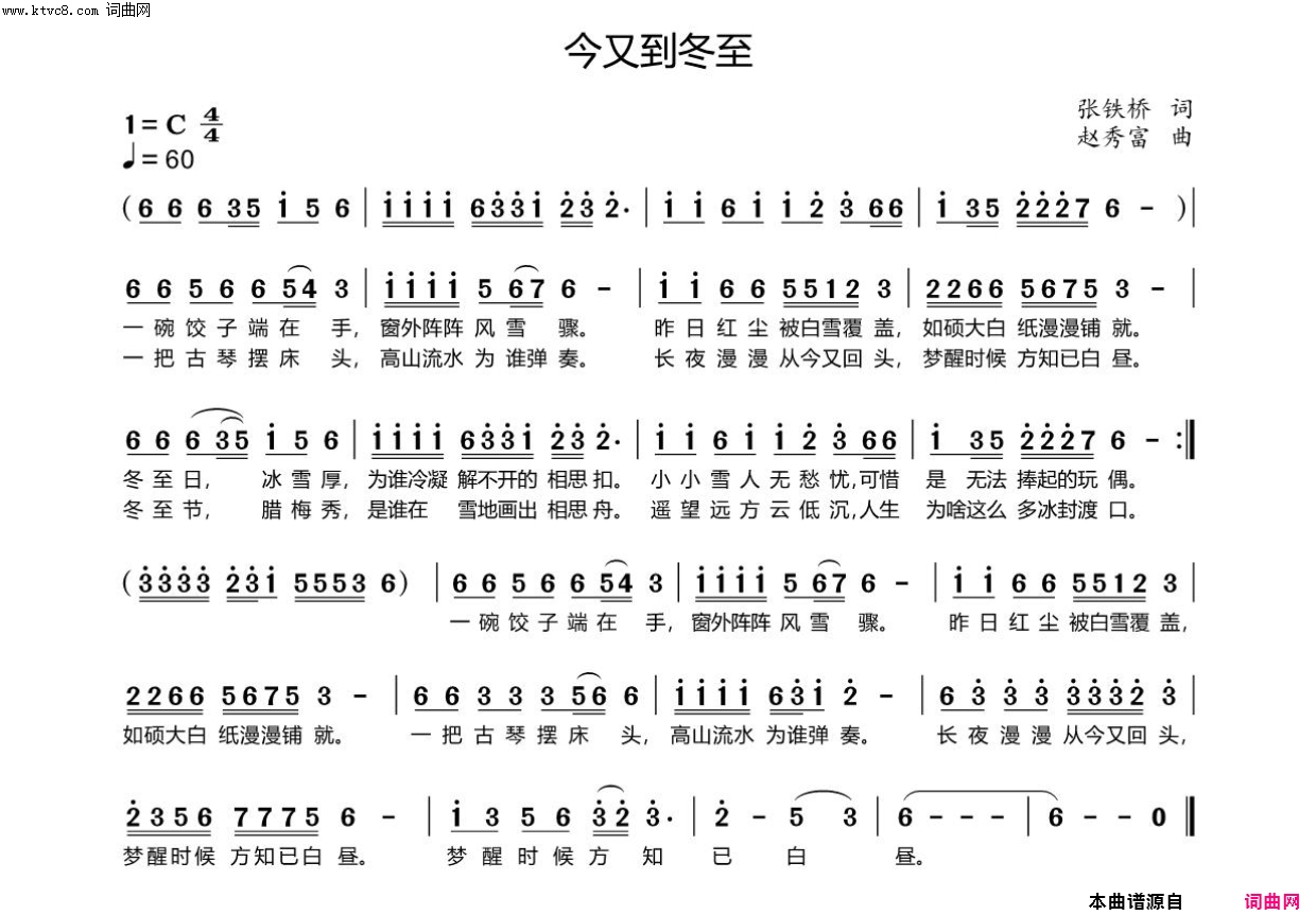 今又至冬至