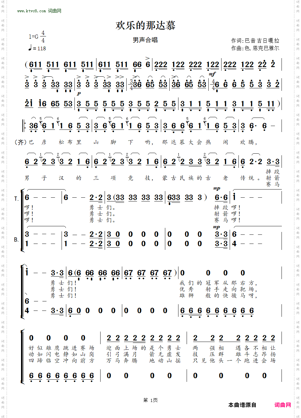 欢乐的那达慕_合唱谱 