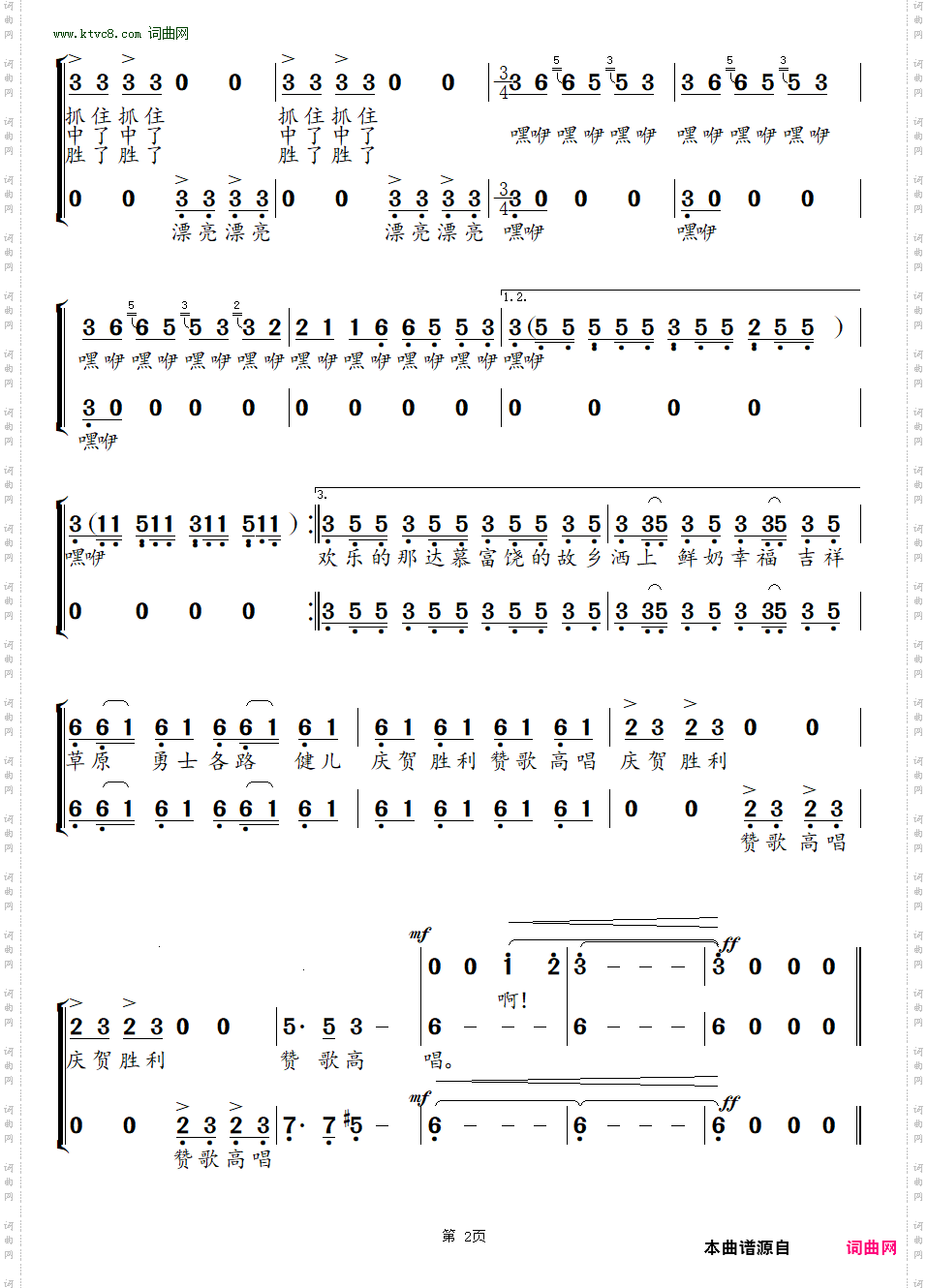 欢乐的那达慕_合唱谱 