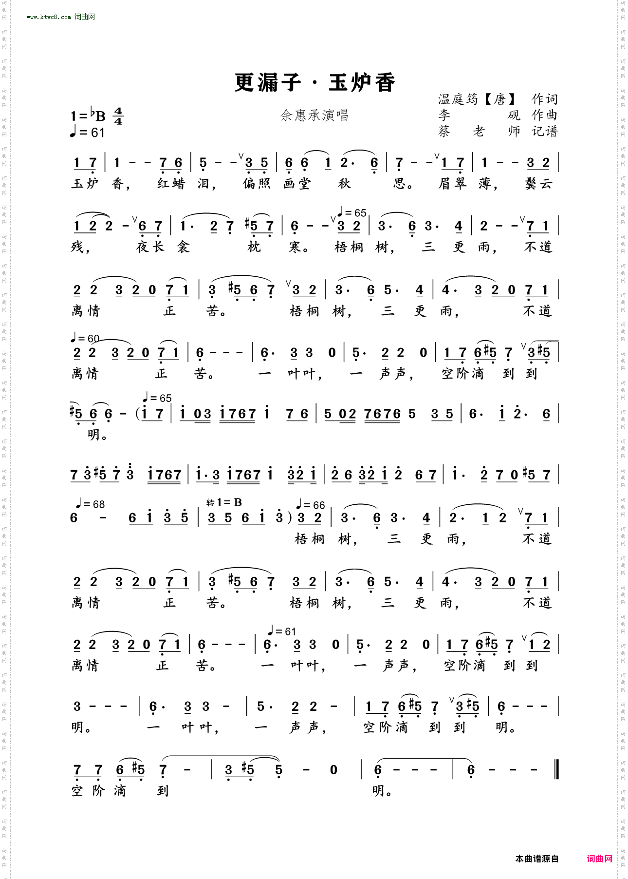 更漏子·玉炉香_民族唱法