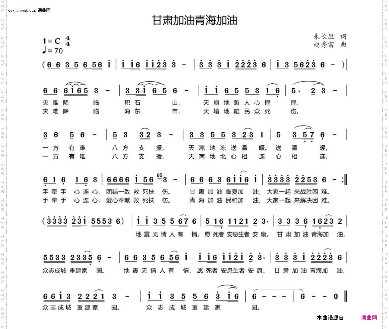 甘肃加油青海加油_——最新抗震救灾歌曲