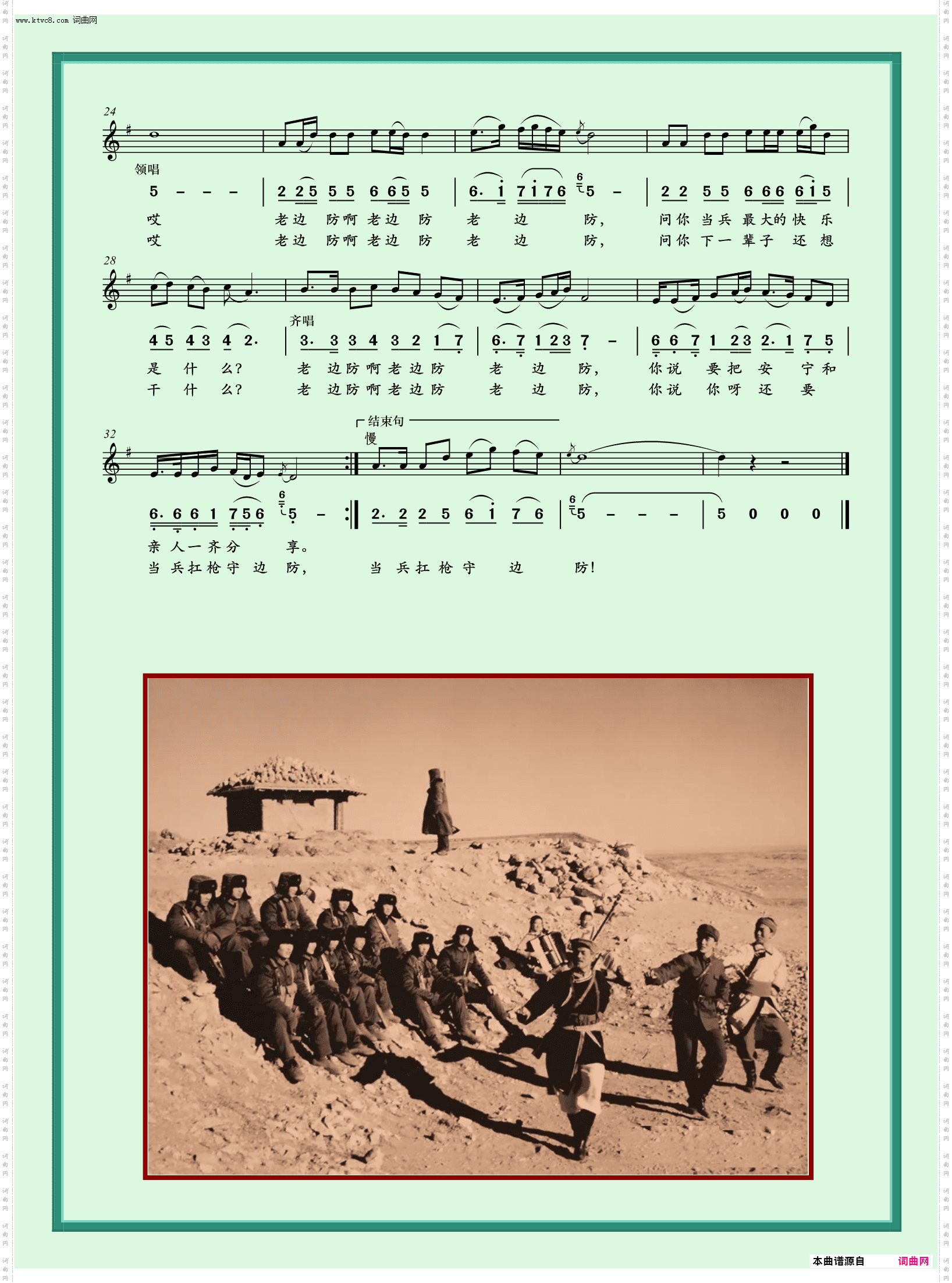 老边防_男声小合唱