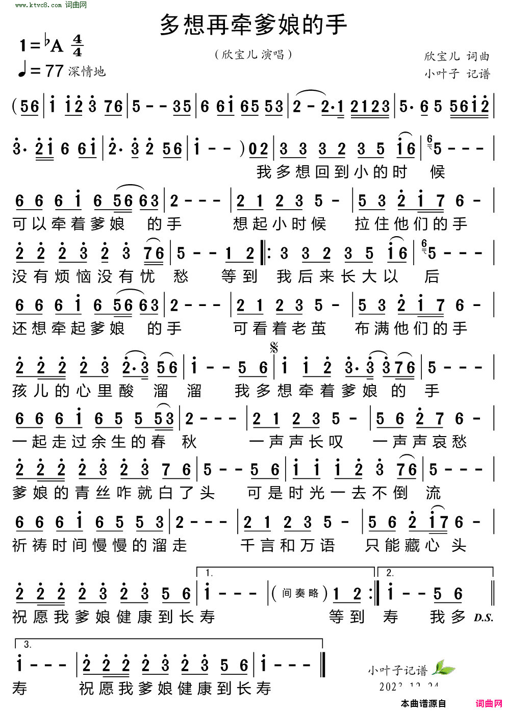 多想再牵爹娘的手