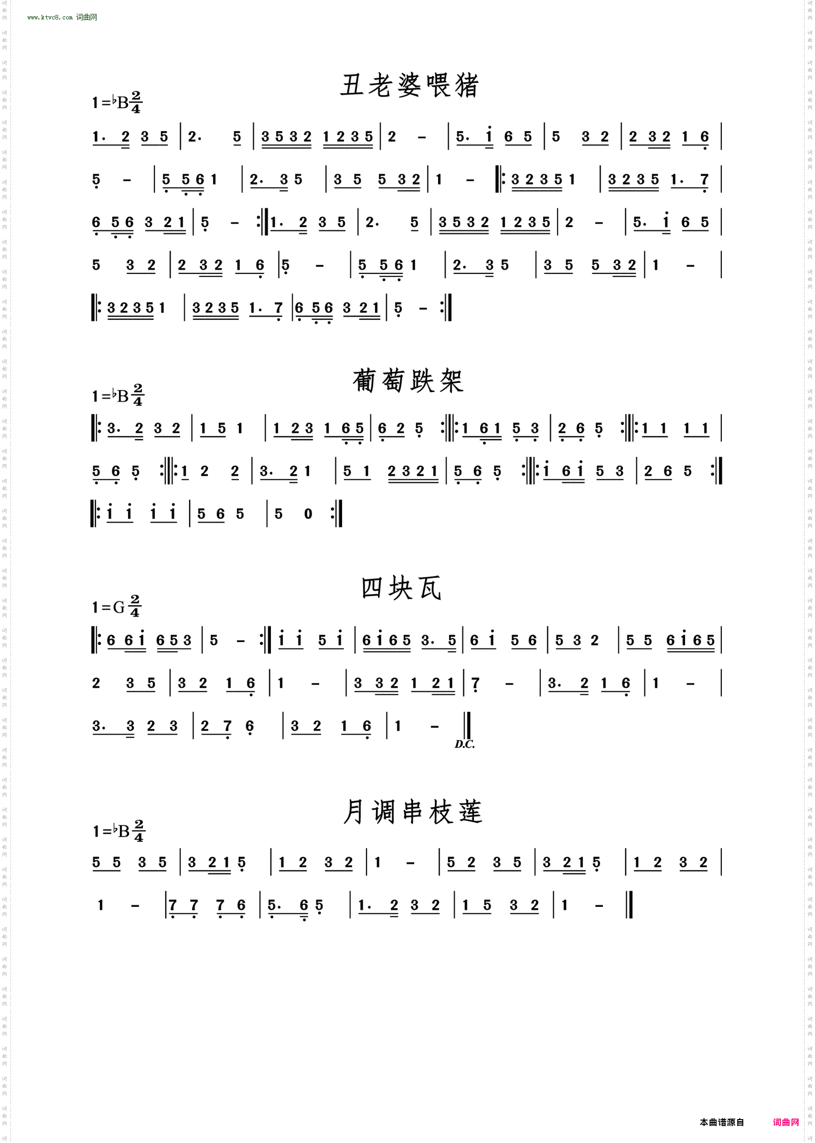 柳林弹唱