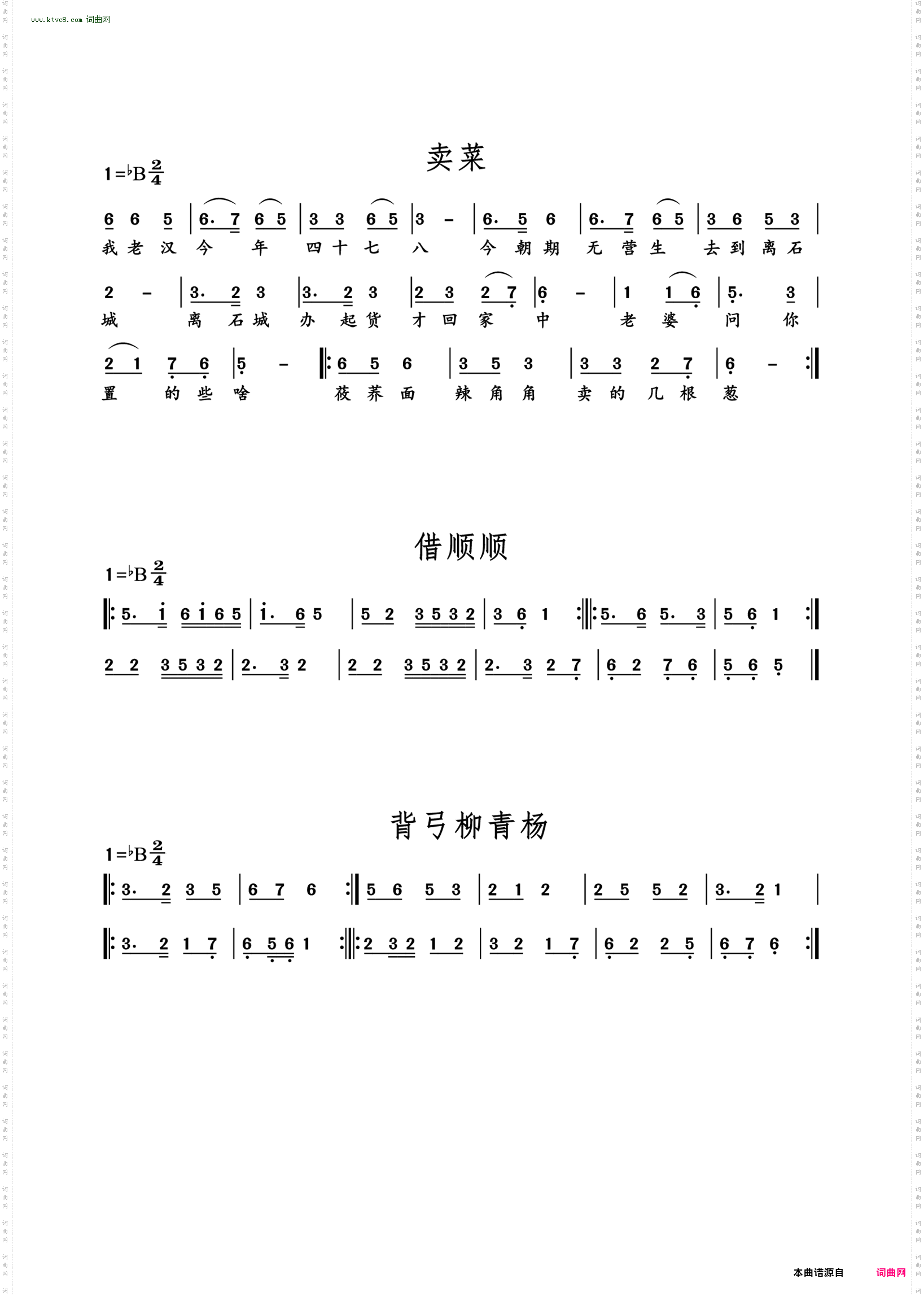柳林弹唱