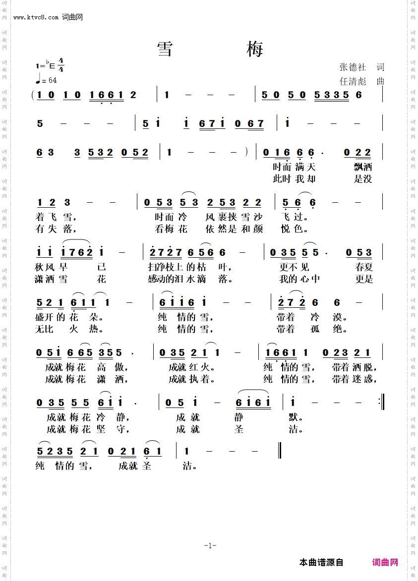 雪梅