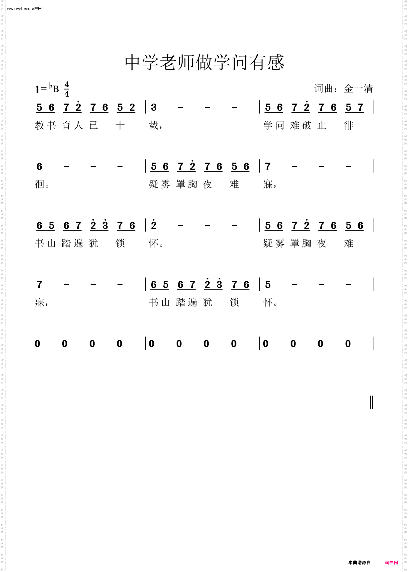 中学教师做学问有感