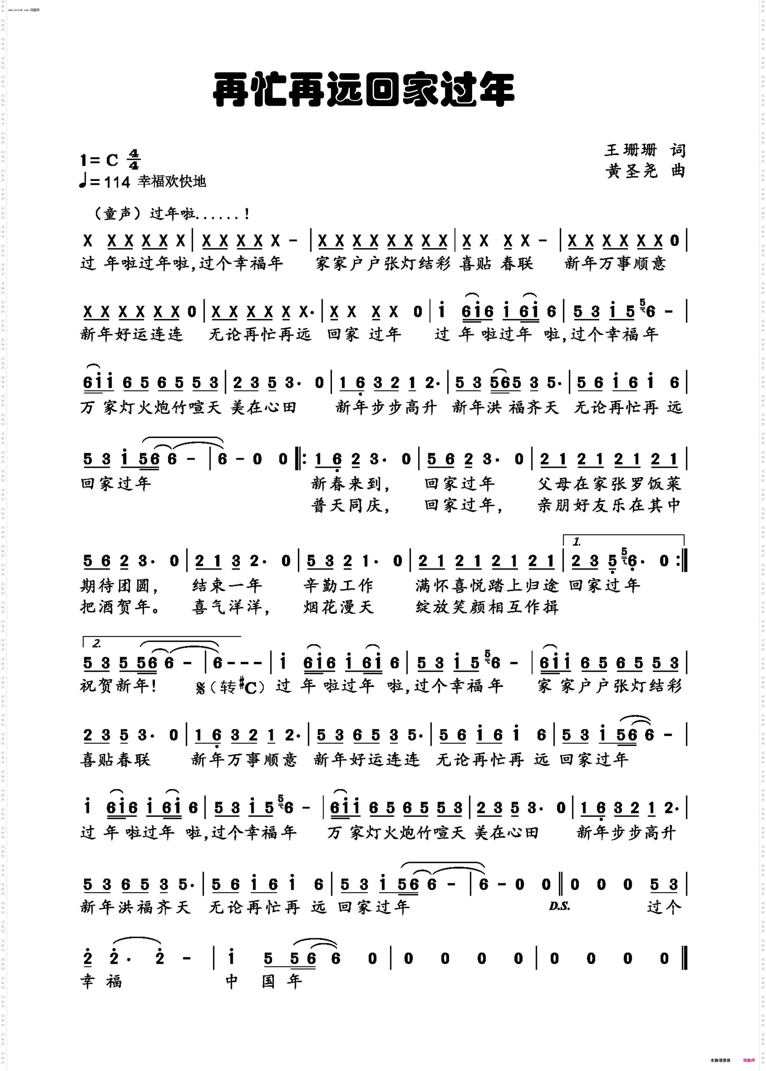 再忙再远回家过年_最佳贺岁歌曲