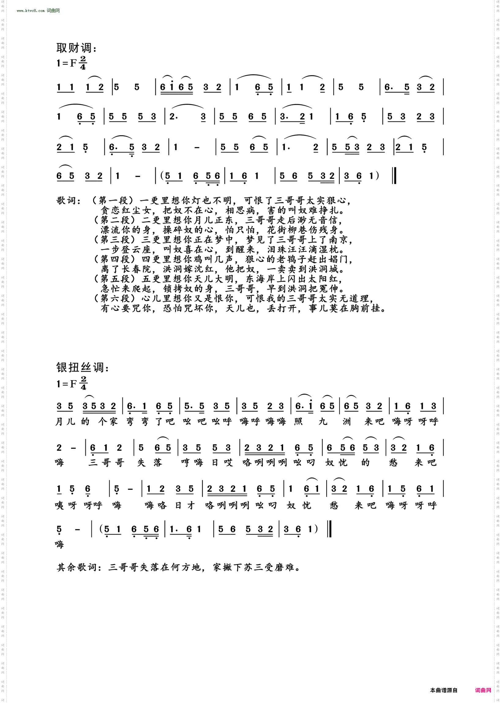 柳林弹唱