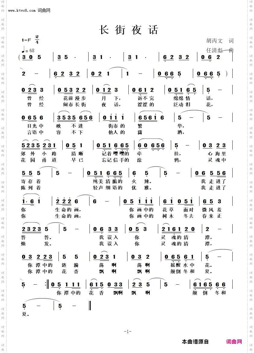长街夜话