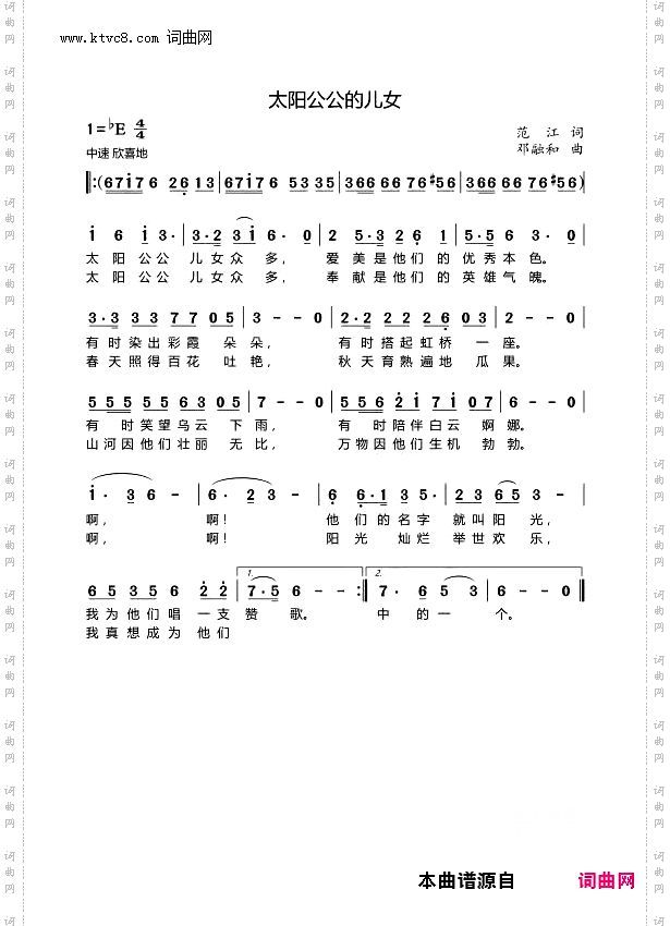 太阳公公的儿女