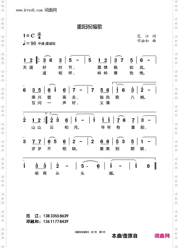 重阳祝福歌