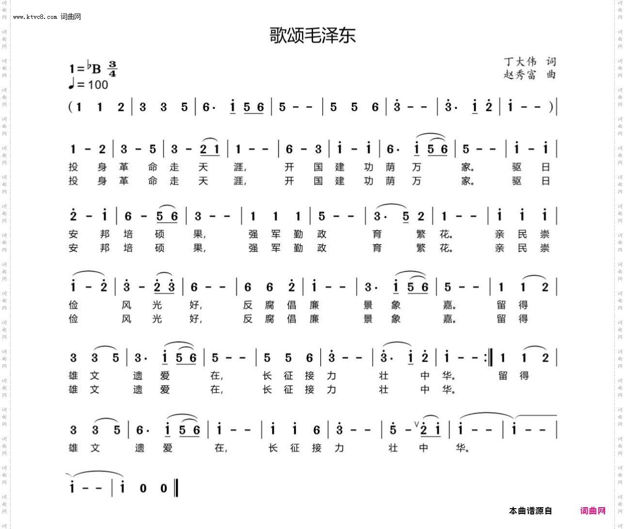 歌颂毛泽东_——纪念毛泽东诞辰130周年