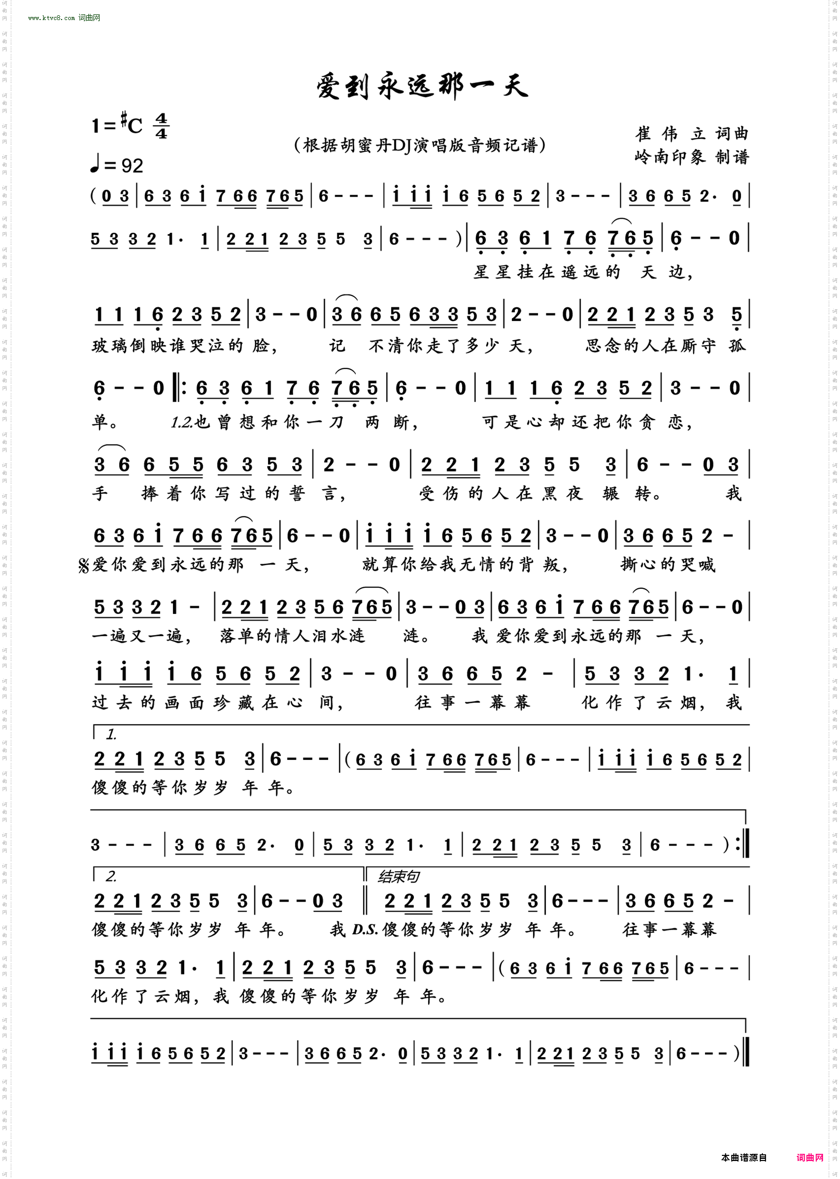 爱到永远那一天