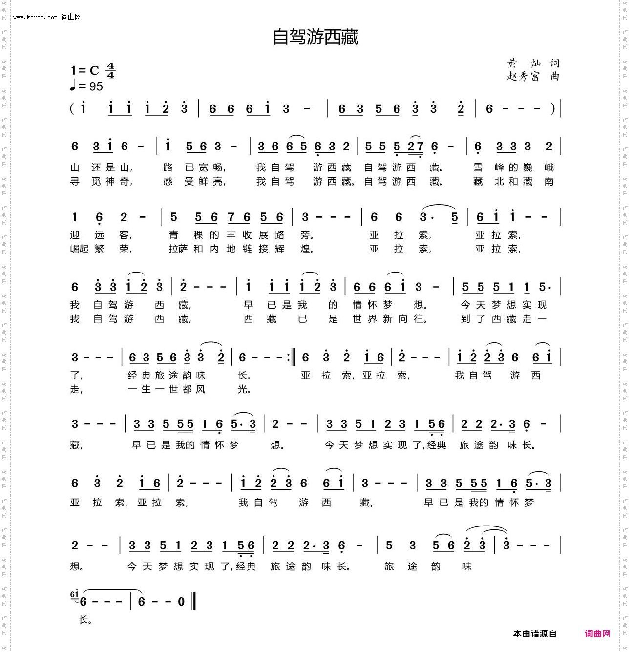 自驾游西藏