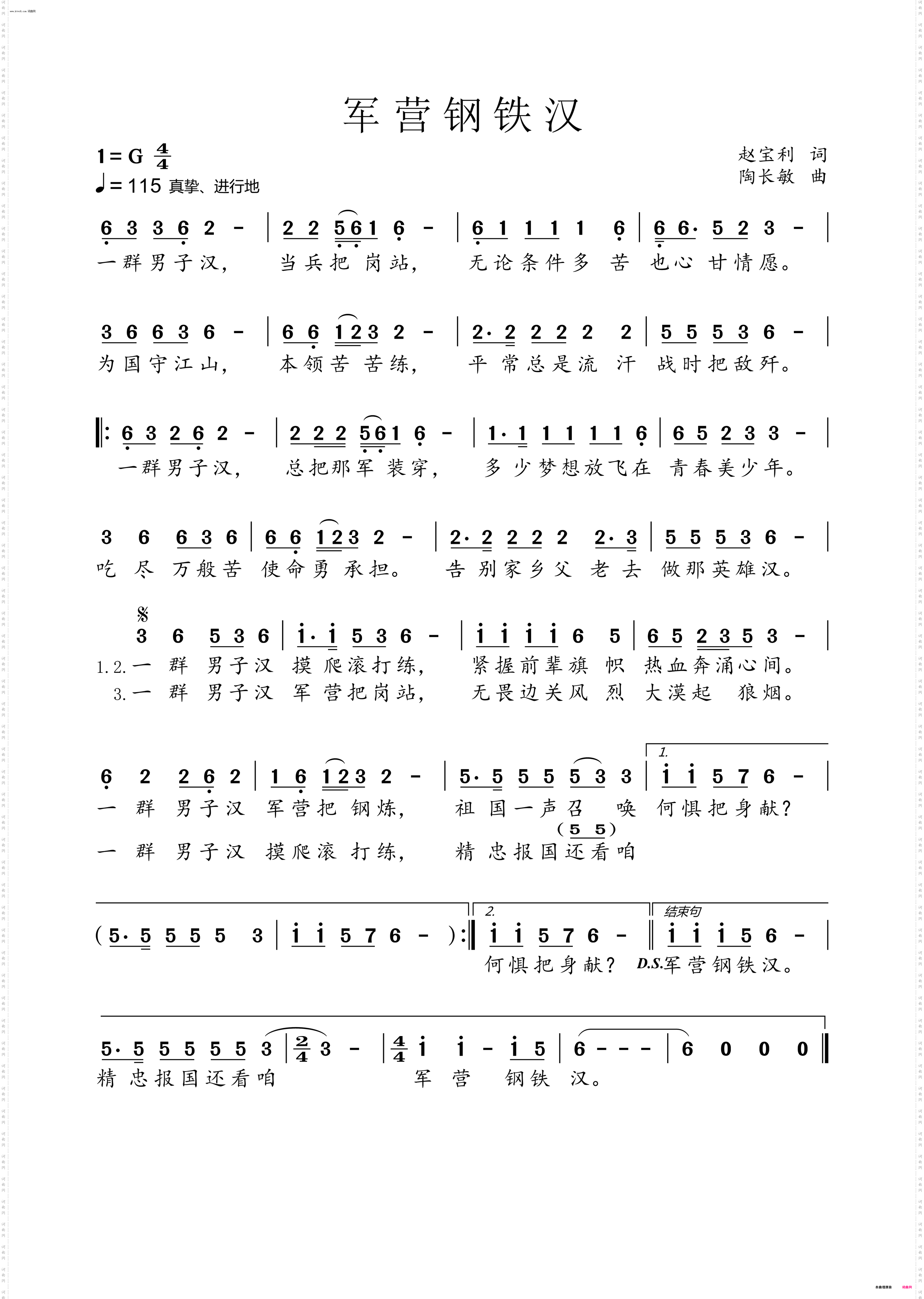 军营钢铁汉