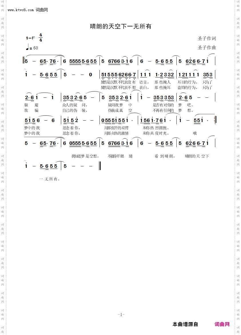 晴朗的天空下一无所有