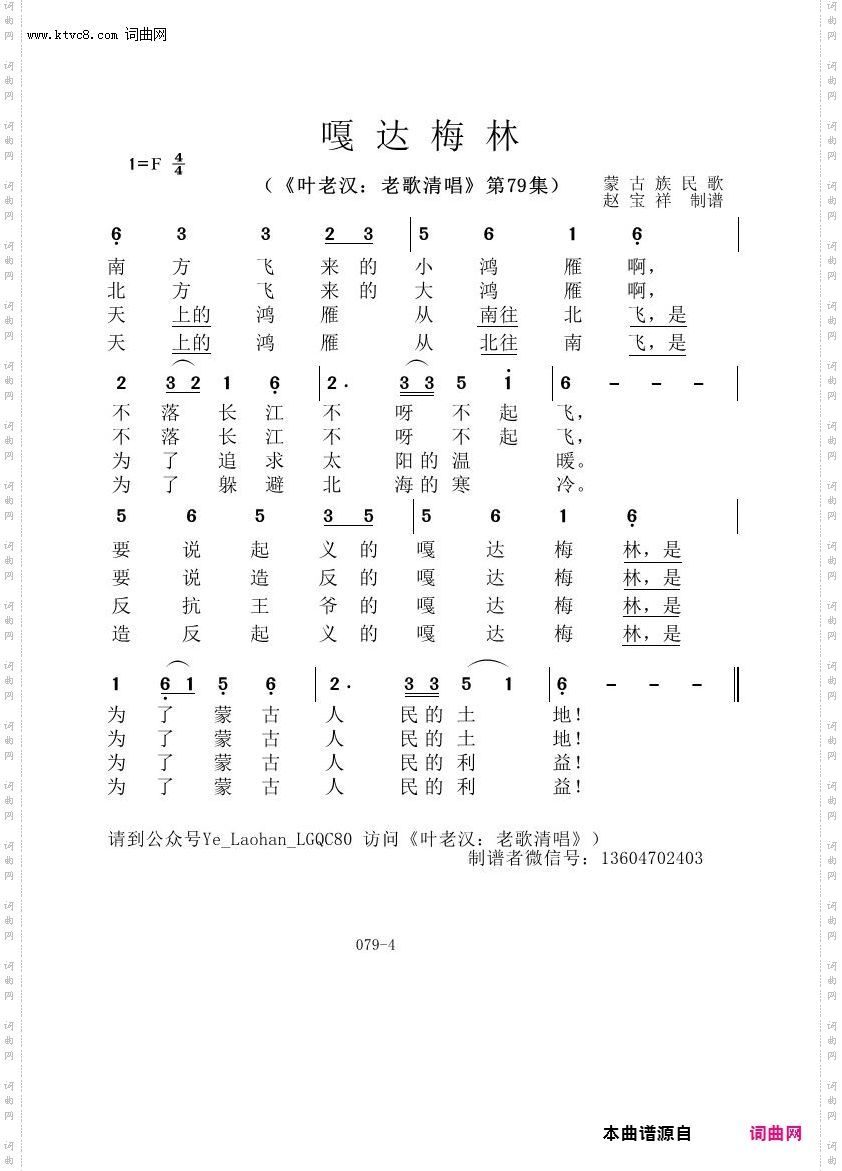 嘎达梅林_叶老汉老歌清唱专辑