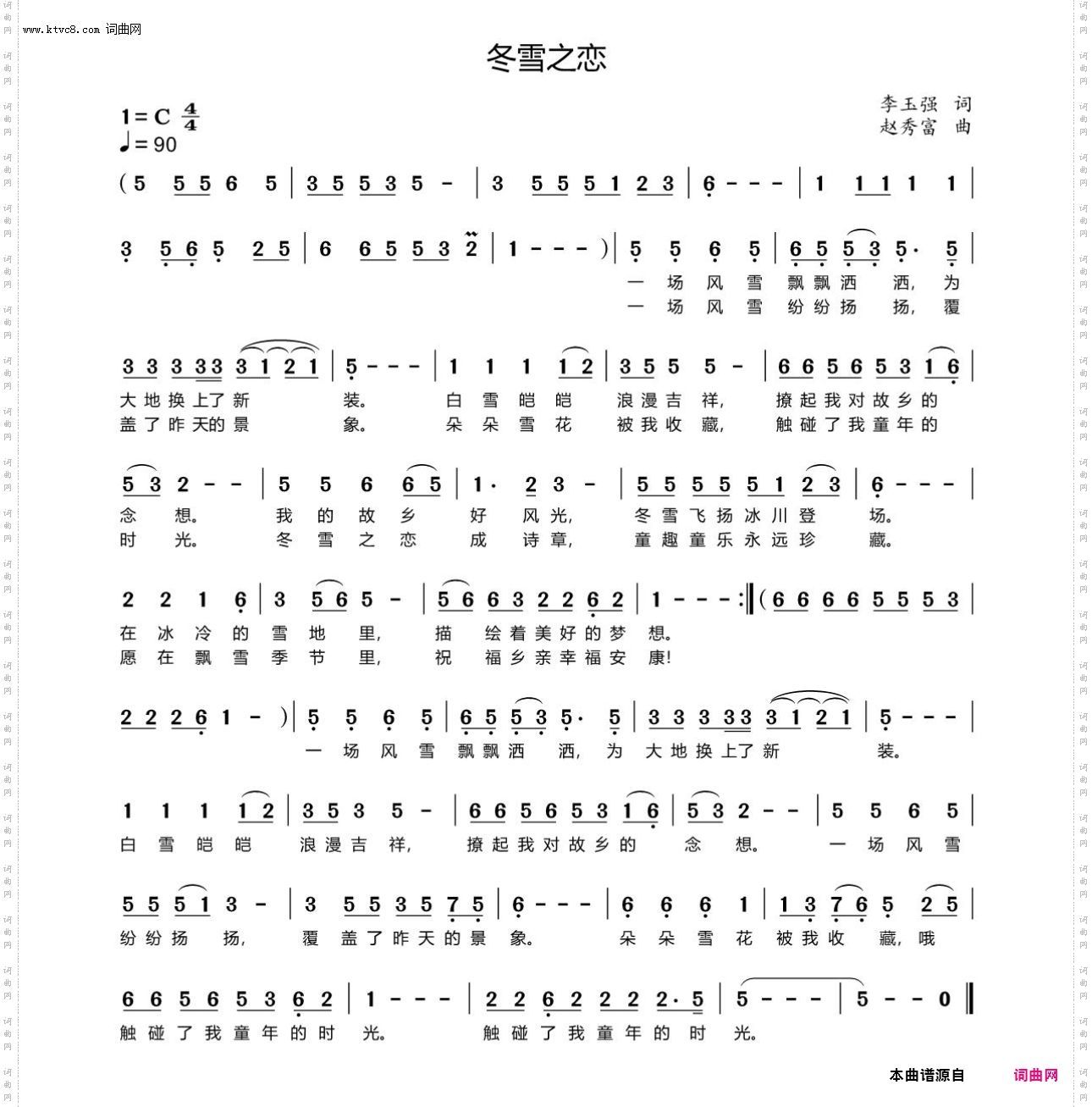 冬雪之恋
