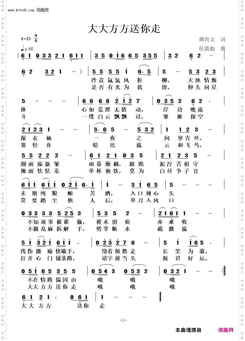 大大方方送你走
