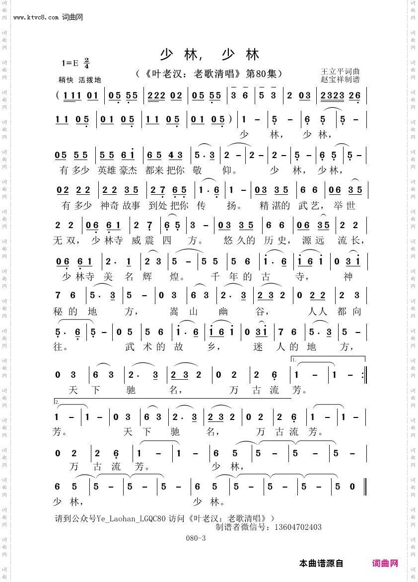 少林，少林_叶老汉老歌清唱专辑