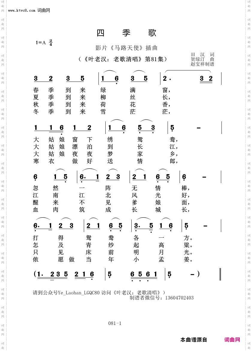 四季歌_叶老汉老歌清唱专辑