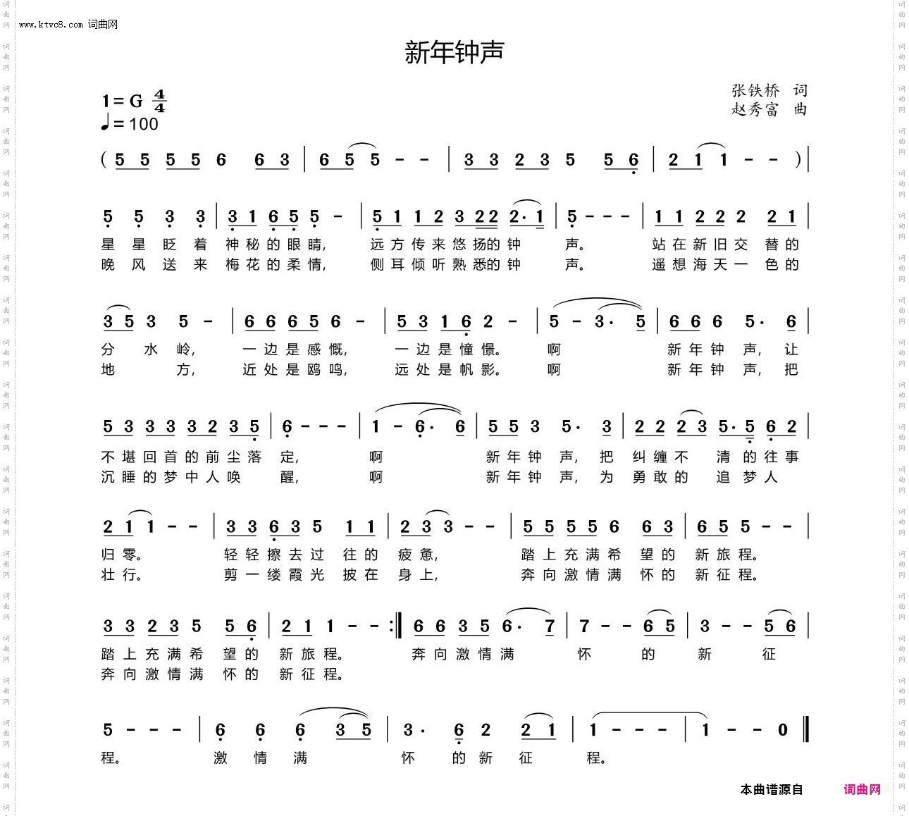 新年钟声