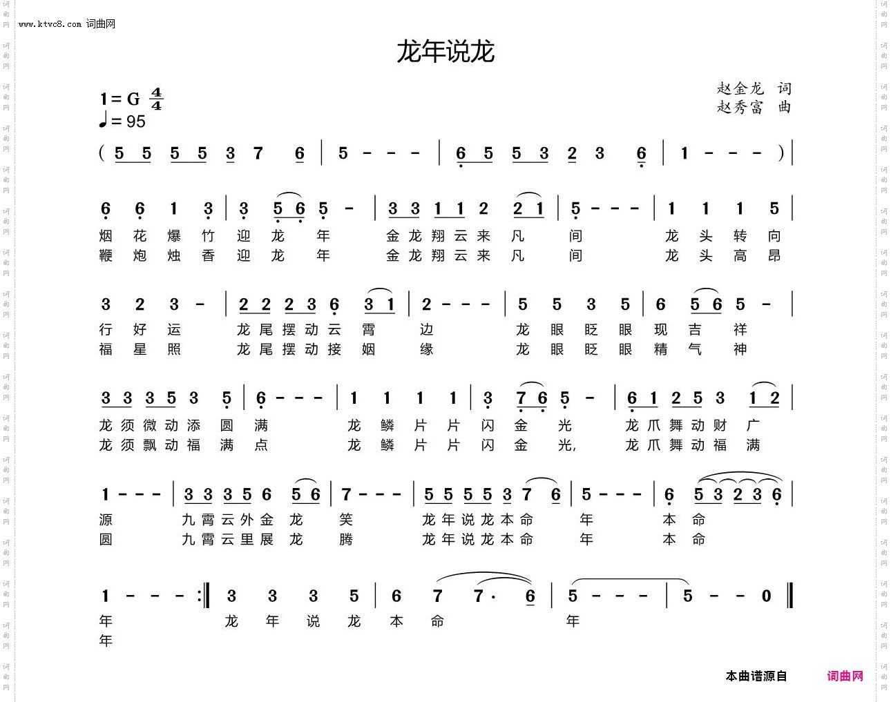 龙年说龙