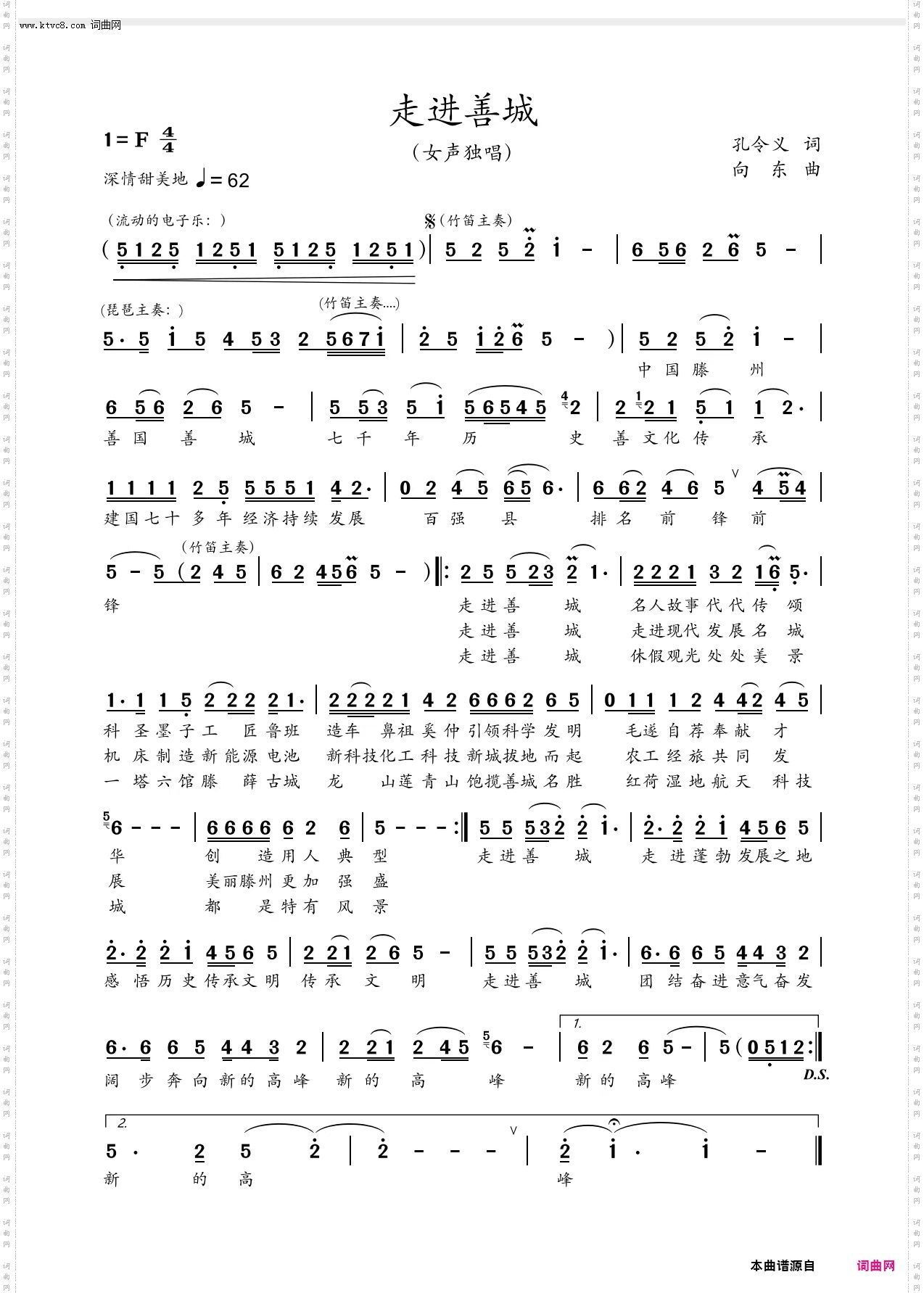 走进善城_公益歌曲