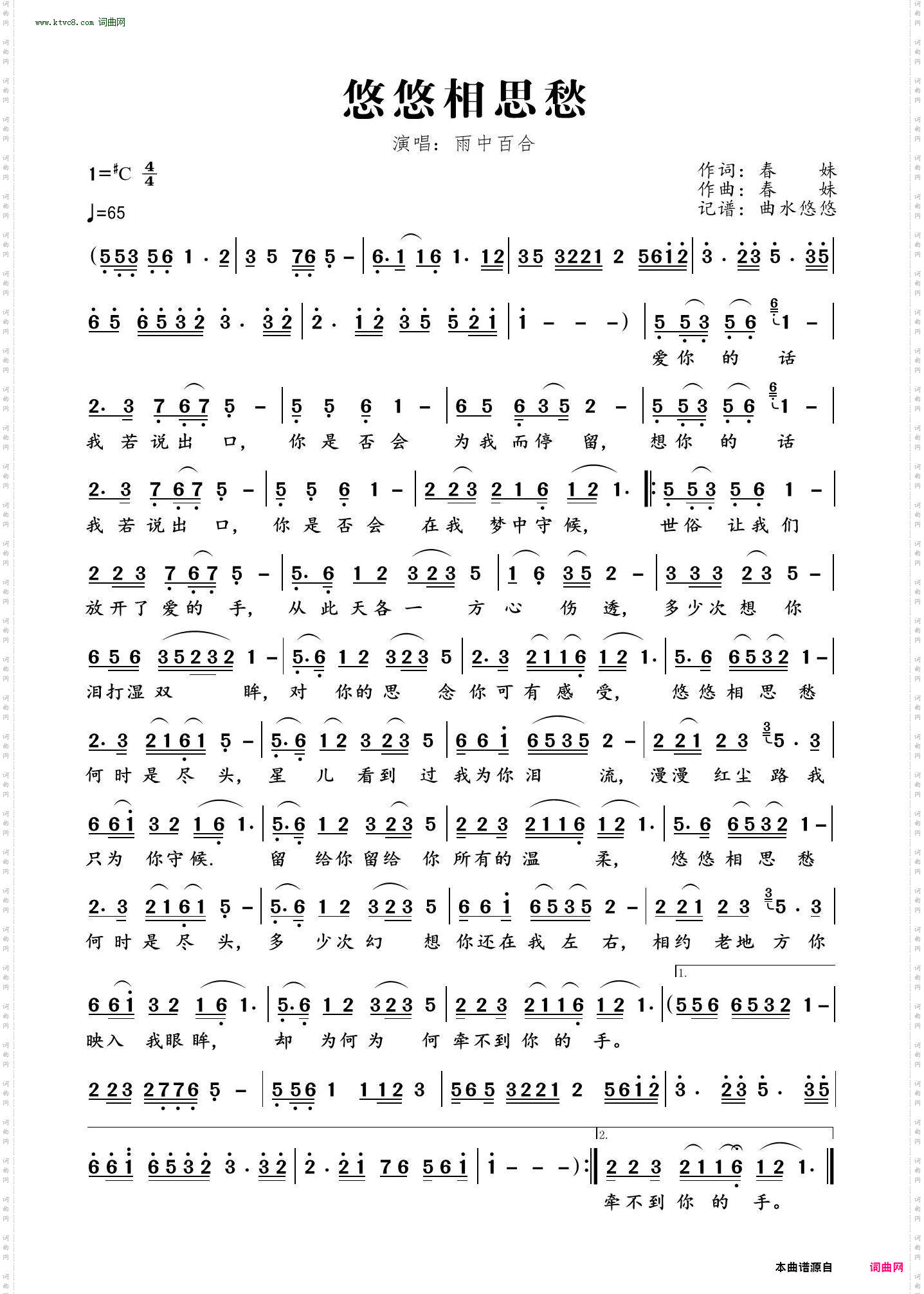 悠悠相思愁