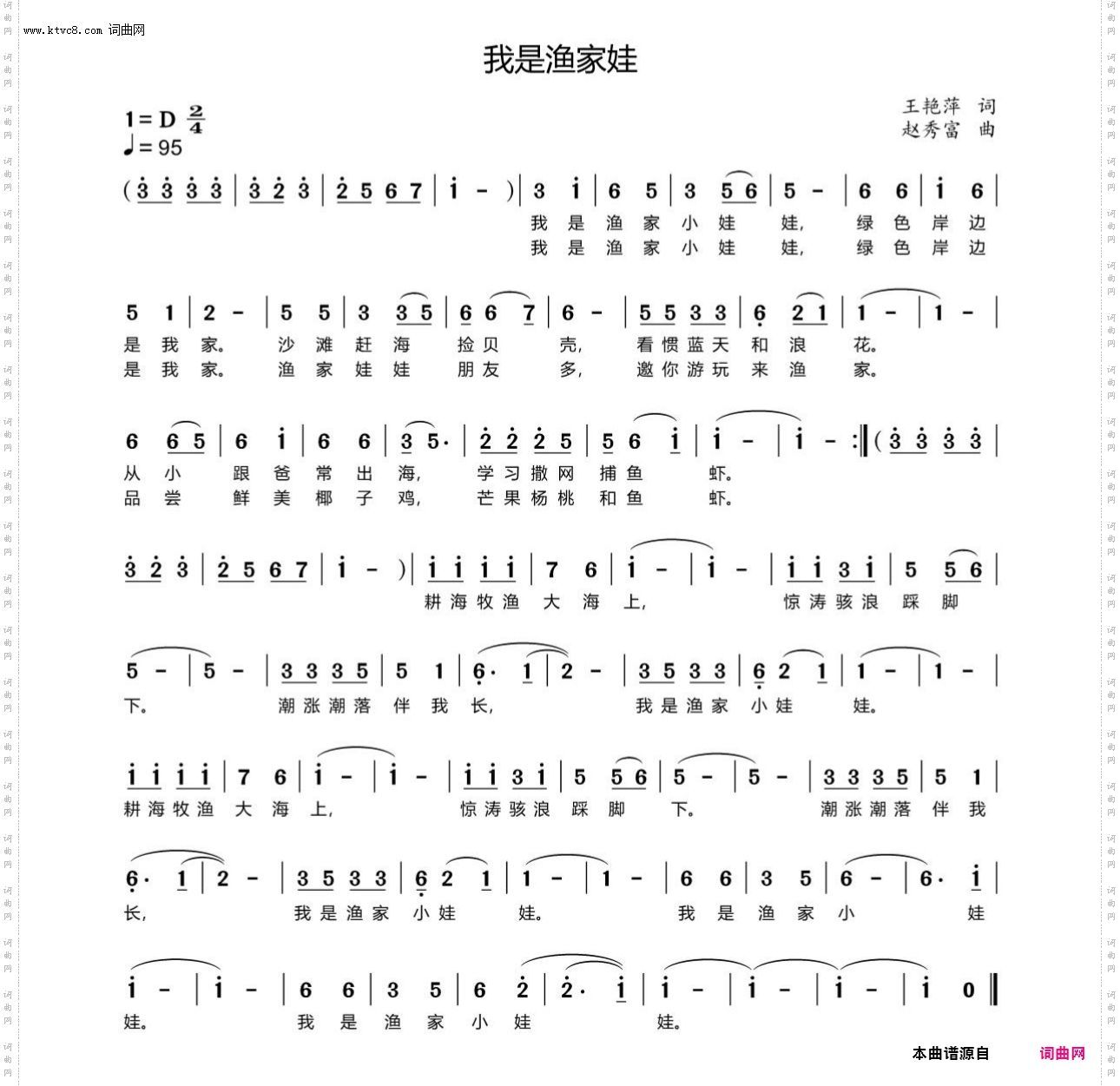 我是渔家娃